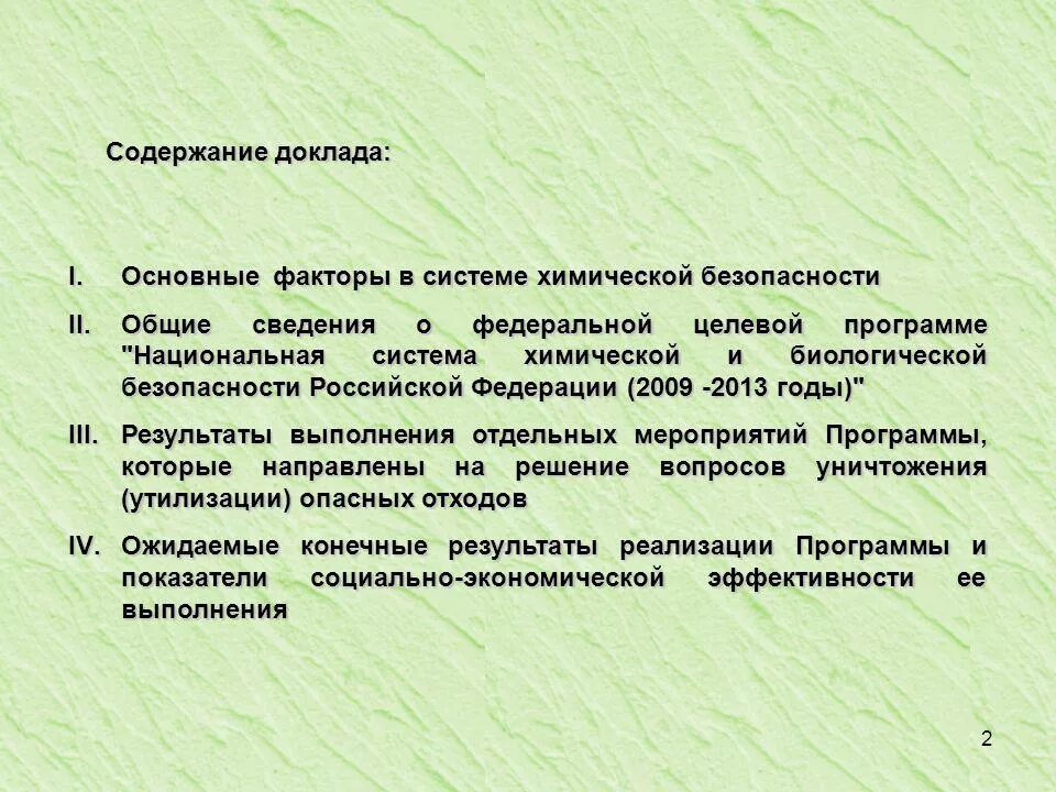 Фз о биологической безопасности. Понятие биологической безопасности. Мероприятия биологический безопасности. Система биологической безопасности РФ. План мероприятий по биологической безопасности.