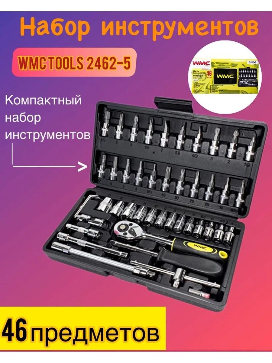 Набор инструмента WMC Tools 1/4"Dr 46 предметов WMC-2462-5. Набор инструментов 46 предметов WMC Tools. Набор инструмента WMC-20100. Набор инструментов VMS Tools 2462-5. Набор wmc tools