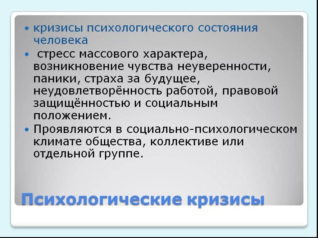 Кризисное психологическое сопровождение. Кризис это в психологии. Психологический кризис. Личностный кризис. Причины возникновения психологического кризиса.