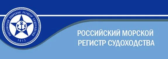 Сайт российский морской регистр. Морской и Речной регистр судоходства. ФАУ российский морской регистр судоходства. Российский морской регистр судоходства лого. Знак морского регистра судоходства.