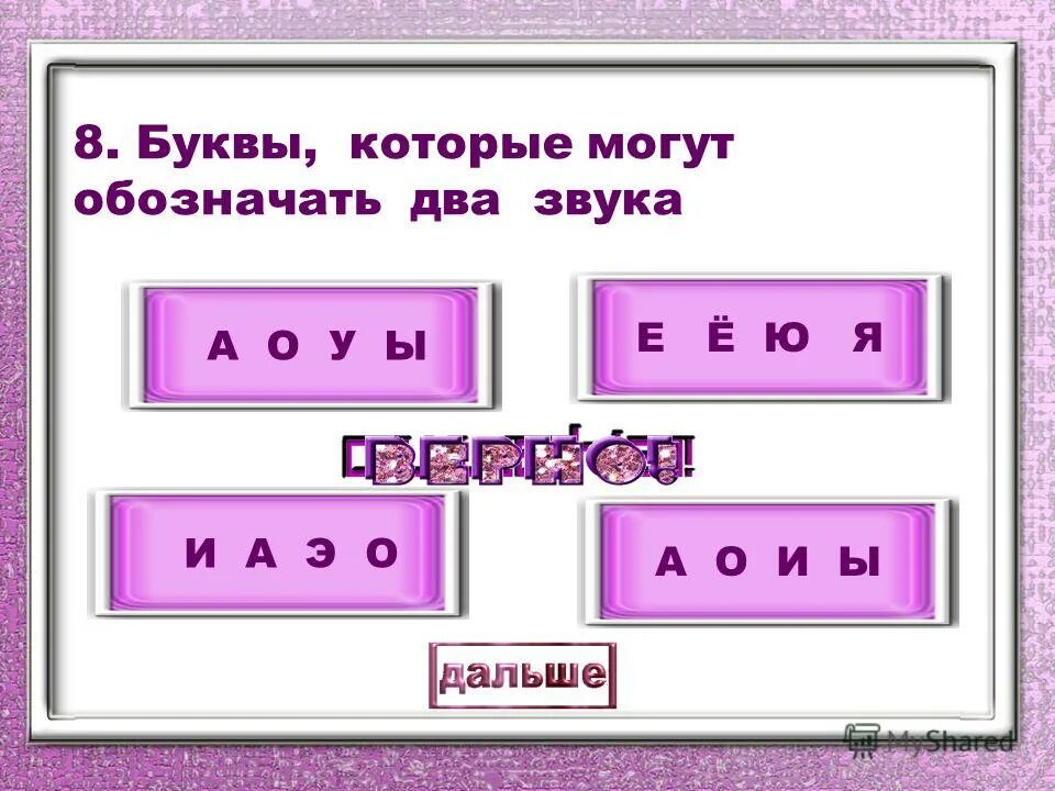 Буква ю указывает на мягкость предшествующего. Буквы которые. Буквы которые обозначают два звука. Буквы не обозначающие звуков. Буквы которые обозначают 2 звука.