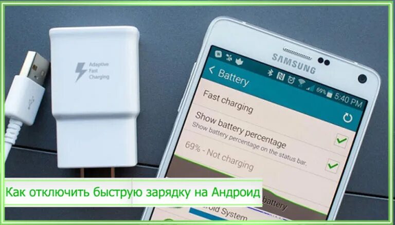 Смартфон быстрая зарядка как включить. Быстрая зарядка. быстрая зарядка для телефона. функция быстрой зарядки. быстрая зарядка на андроид.