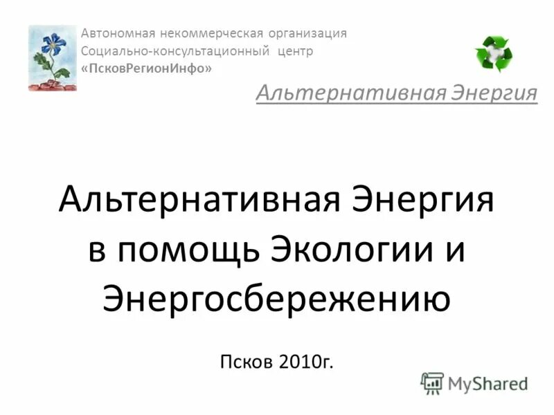 Экология обж. Международные организации охраны природы. Экологический центр. Цэпр экологическая организация. Экологическое предпринимательство.
