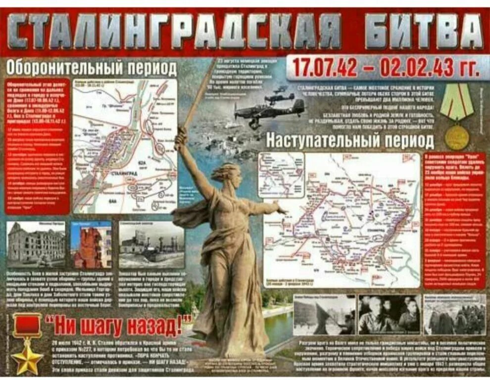 сталинград плакат. интерактивный плакат сталинград. плакат на тему сталинград. интерактивный плакат сталинград. плакат к 80 сталинградской битвы.