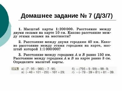 Отношения пропорции масштаб