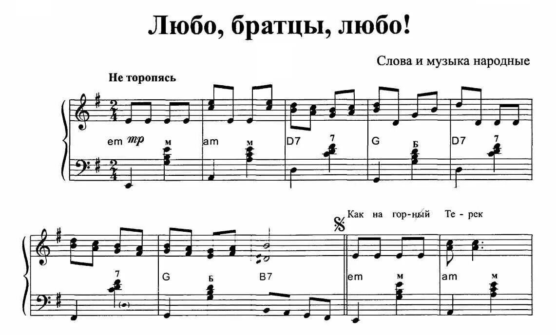 Дружба ноты для баяна. Ноты не забывайте друзей для баяна. Не спеши ноты для фортепиано. Ноты для баяна полет кондора. Смуглянка ноты для аккордеона.