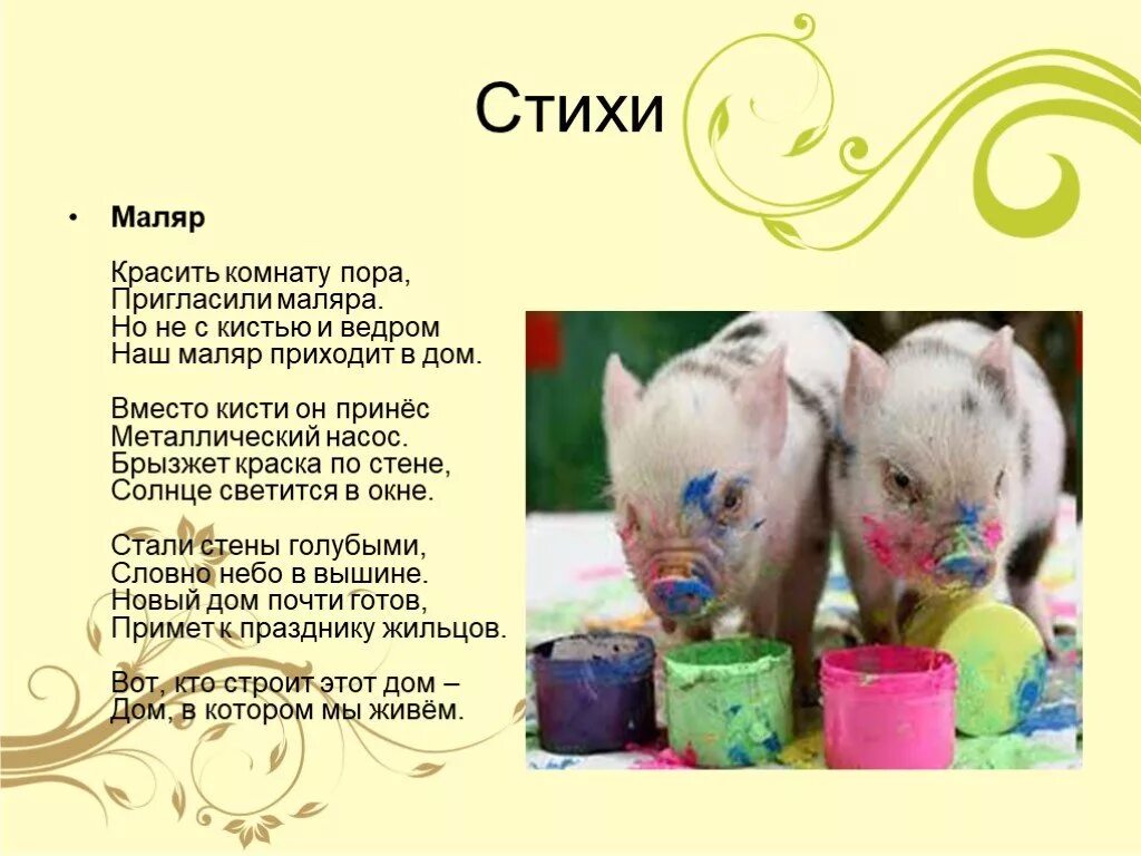 Стих про маляра. Детские стихи про профессии. Стихотворение про маляра. Стих маляры. Стих маляры.