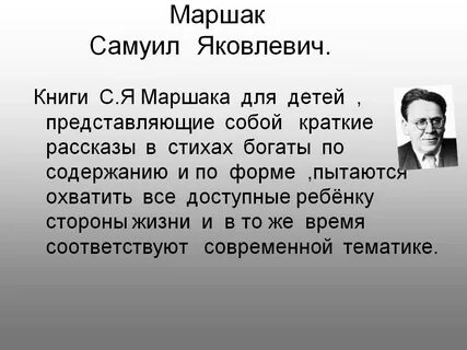 Короткие рассказы маршака