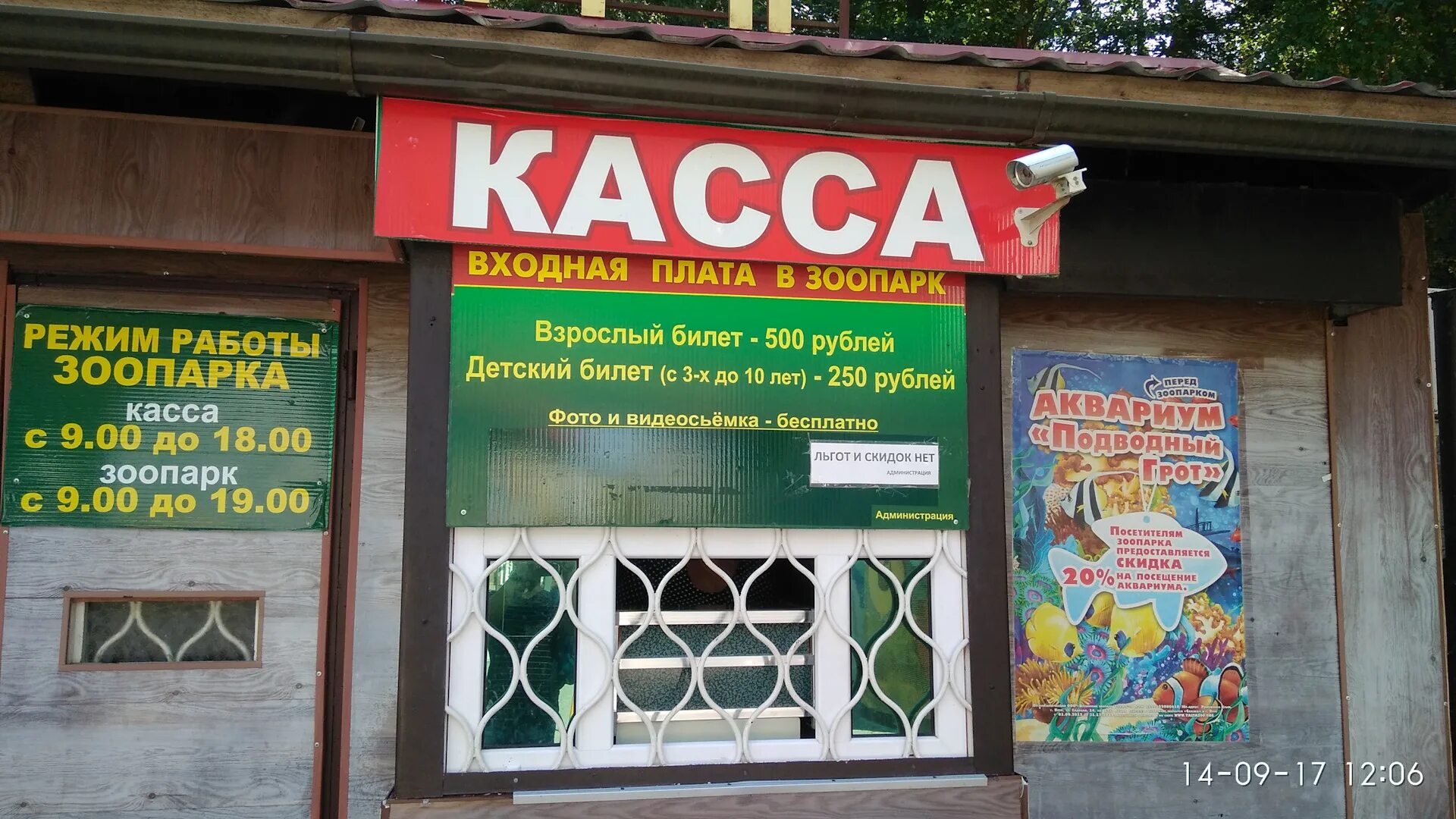 Касса зоопарка. Касса зоопарка в Москве. Касса зоопарка для детей. Московский зоопарк касса.