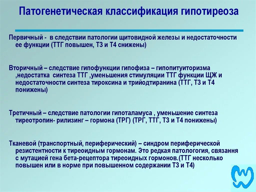 Ттг 4 повышен. Гипотиреоз классификация. Гипотиреоз показатели ТТГ. Показатели гормонов щитовидной железы при гипотиреозе. Классификация первичного гипотиреоза.