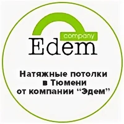 Edem логотип. Фирма эдем. Турагентство рай новомосковск. Фирма эдем. Фирма эдем.