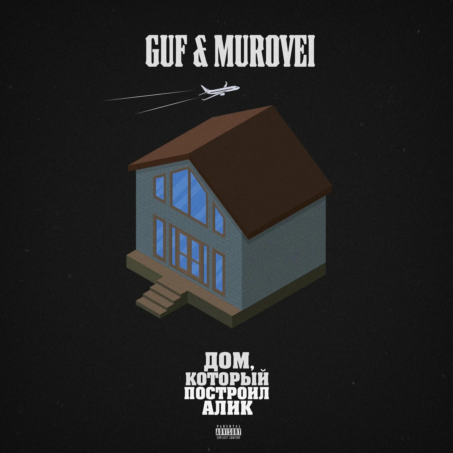 Обложки для трека ураган. Guf murovei ураган. Guf murovei. Ураган (feat. V $ x v prince - ураган.