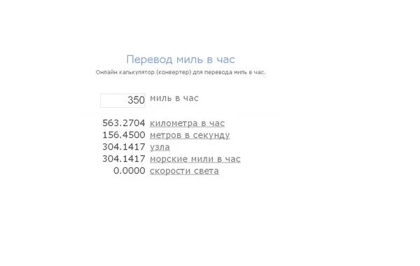 Перевести мили в километры. Перевод миль. Скорость в милях перевести в километры. 10 км ч перевести в м с