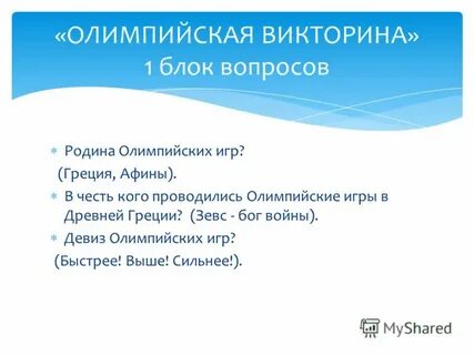 Блок вопросов