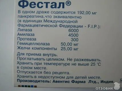 Как долго можно принимать фестал