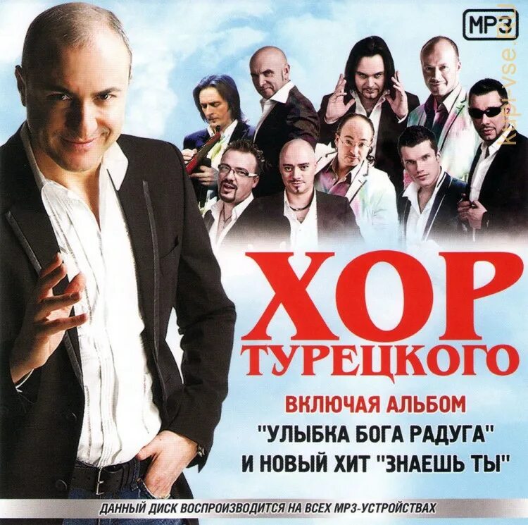 Улыбка бога радуга хор турецкого солист. Хор турецкого улыбка бога. Хор турецкого ростислав. Хор турецкого радуга улыбка. Хор турецкого улыбка бога.