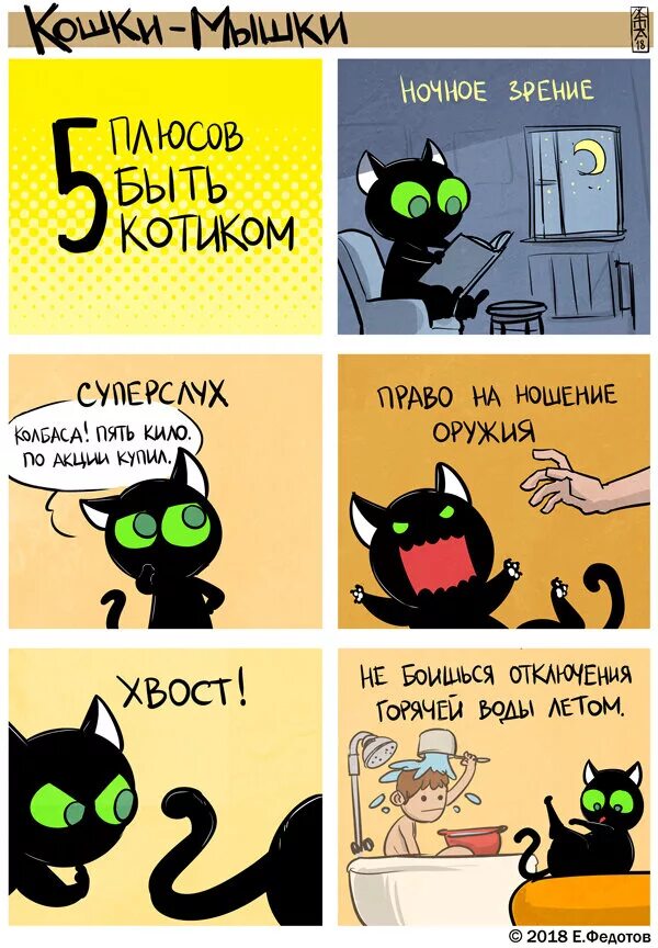 Комикс про кошек. Кошки мышки комикс. Комиксы про кошек. Смешные комиксы. Комикс про кошек кошки мышки.
