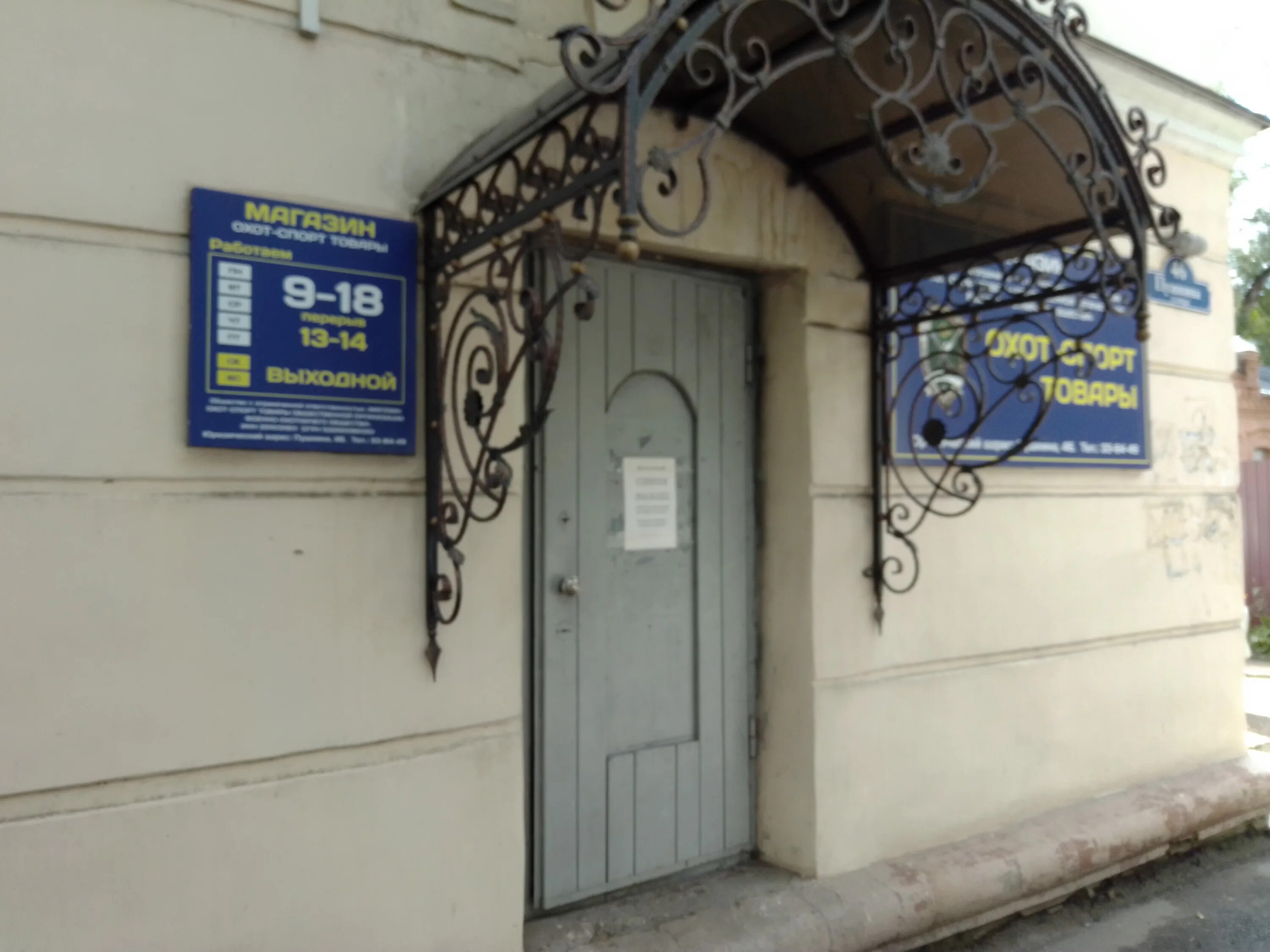 Пушкин сбербанк оранжерейная улица. Карта пушкина 46. Уссурийск пушкина 46. Охотничий магазин уссурийск. Город пушкин на карте.