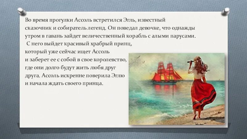 А. Грин "Алые паруса". Алые паруса 5 вопросов