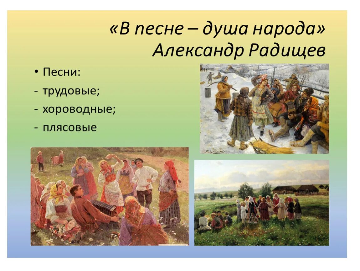 Заиграйте, Мои гусли… Презентация. Душа народа. Песня душа народа. Презентация Заиграйте Мои гусли 3 класс родной русский язык