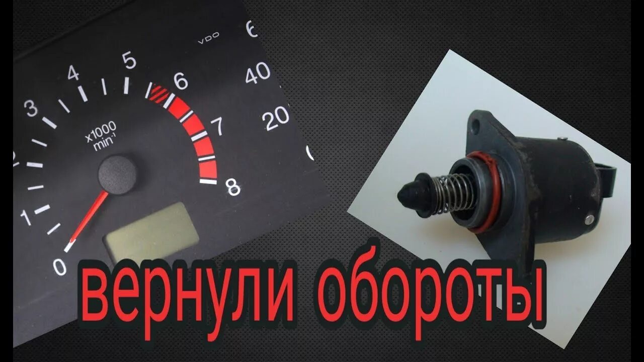 Почему падает температура двигателя на холостом ходу. Холостой ход 2109. падают обороты на холостом ходу. обороты на холостом ходу норма ваз. обороты холостого хода норма ваз шестерки.