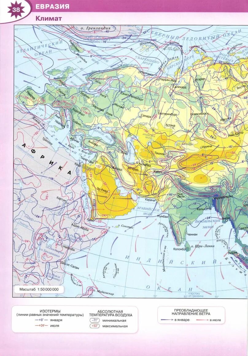 Карта евразии атлас 7 класс география. Географический атлас 7 класс Евразия. Атлас 7 класс география Дрофа Евразия. Климат Евразии 7 класс атлас география. Климатическая карта Евразии 7 класс атлас.