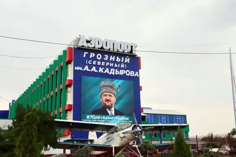 Чечня какой аэропорт