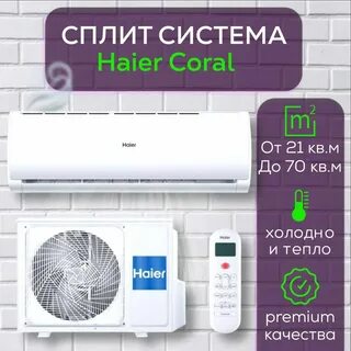Haier coral