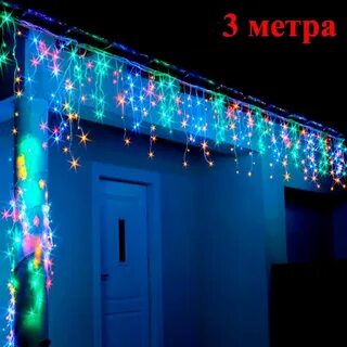 Под гирлянды