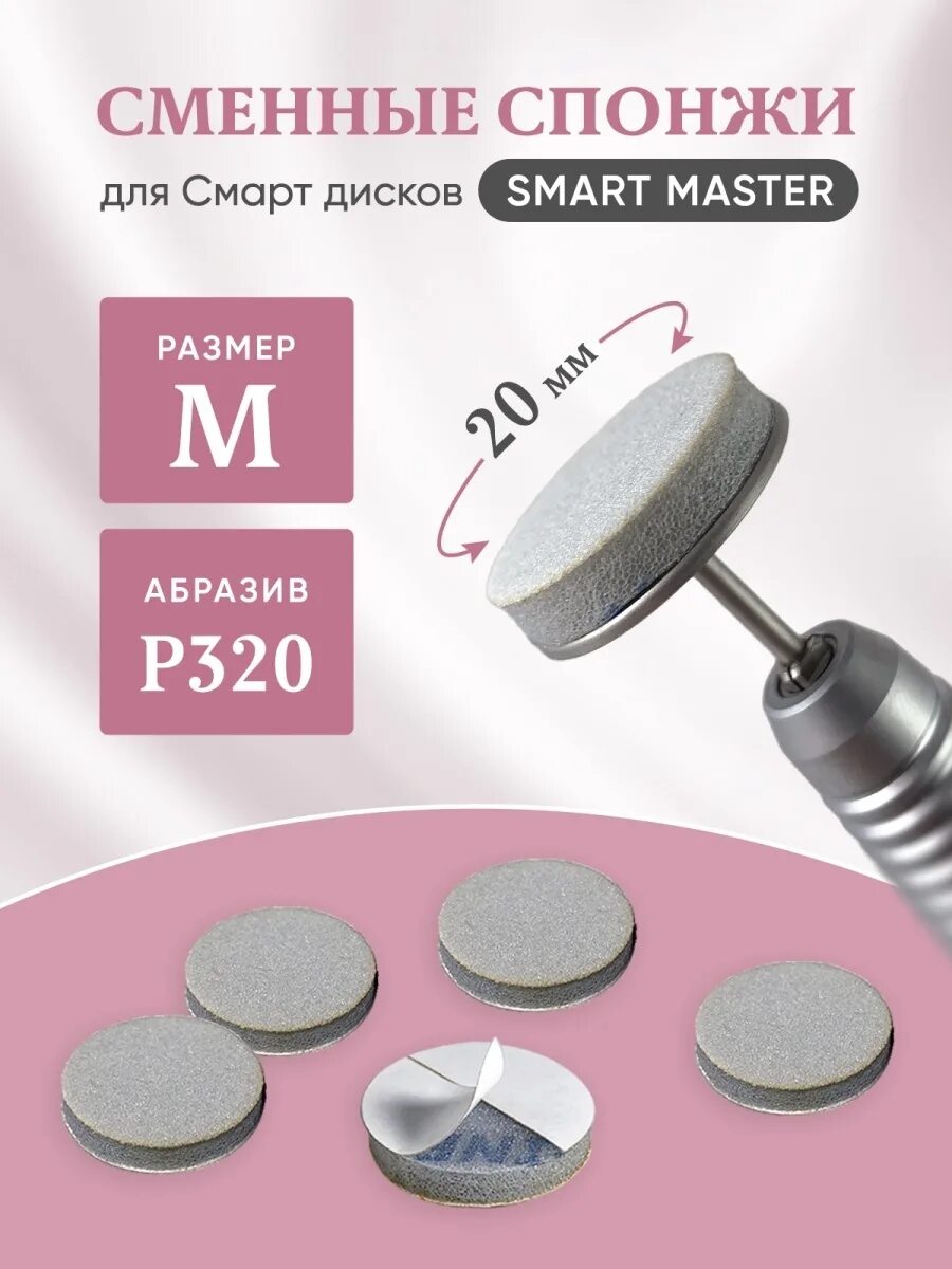 Smartmaster