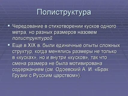 Как называется стихотворная строка