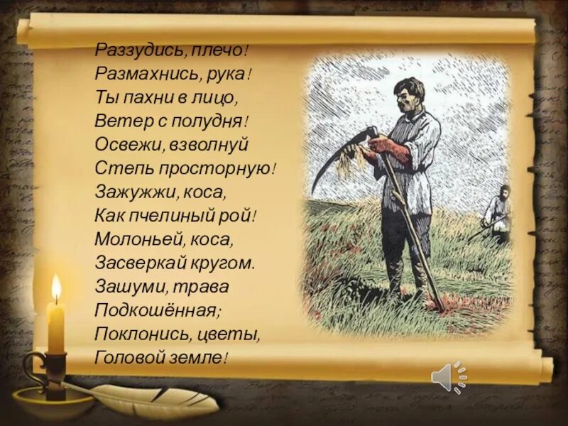 Стихотворение Алексея Кольцова косарь. Стихотворение Алексея Васильевича Кольцова косарь. Стих косарь. Косарь Кольцов стихотворение. Прочитать косарь