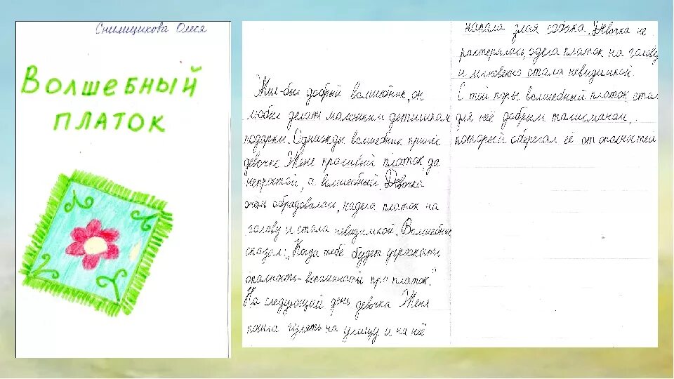 Сочинить волшебную сказку для 3 класса по литературному чтению. Сказки придуманные детьми. Придумать сказку 3 класс. Придумать рассказ. Веселый рассказ по литературному чтению 2 класс