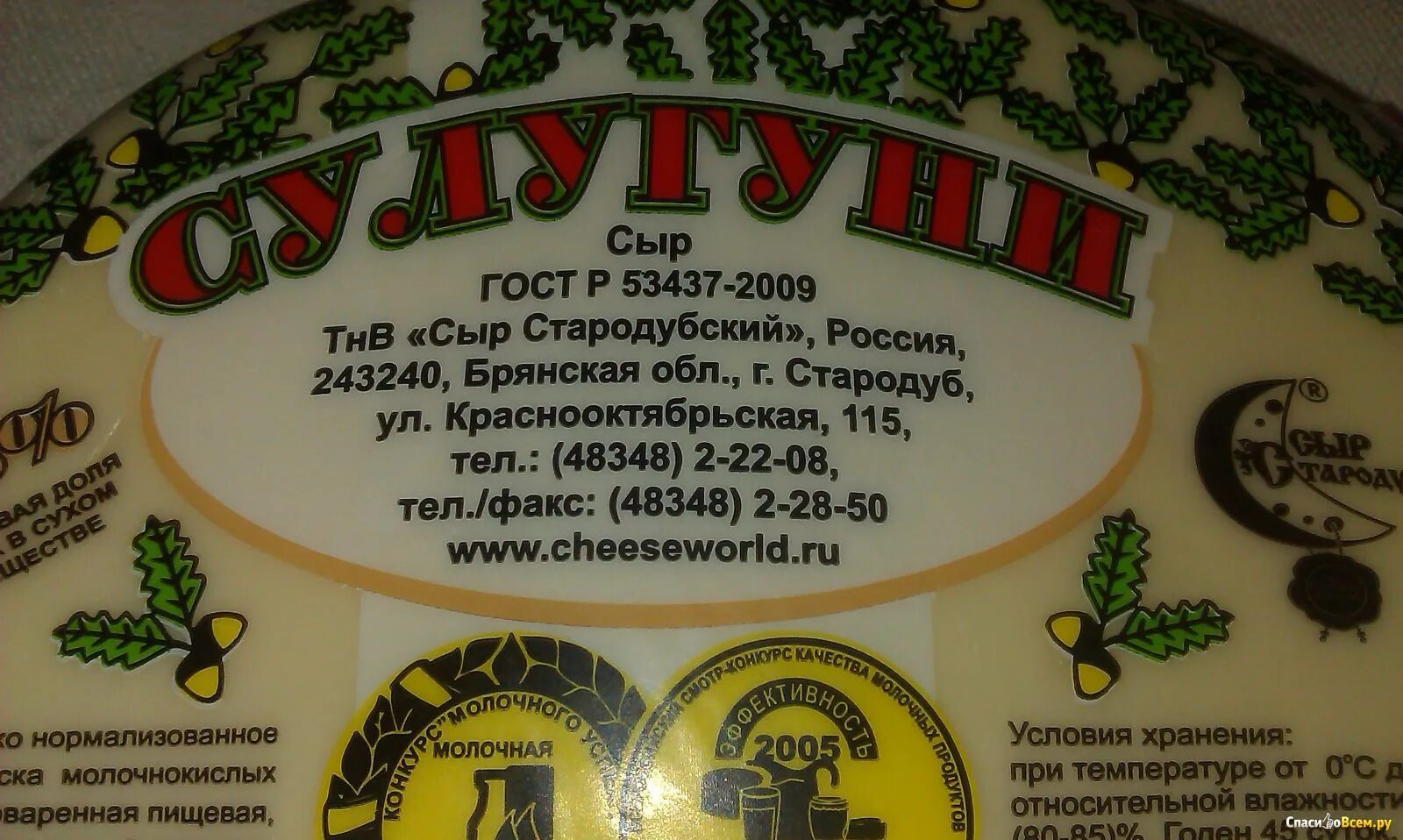 Сулугуни диета. Тнв сыр стародубский сулугуни. сыр пармезан стародубский. сыр стародубский 45%. сыр сулугуни стародубский.