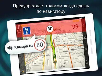 Как добавить голос навигатор