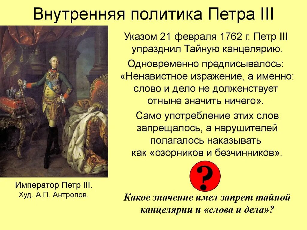 Указы петра третьего