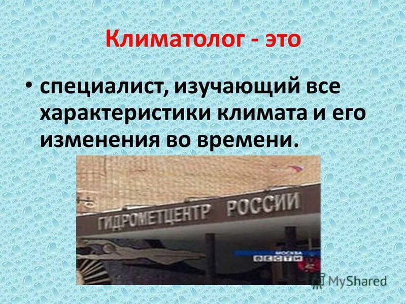 метеоролог профессия. профессия связанная с географией. кто такой климатолог. экологическая климатология. профессия метеоролог картинки.