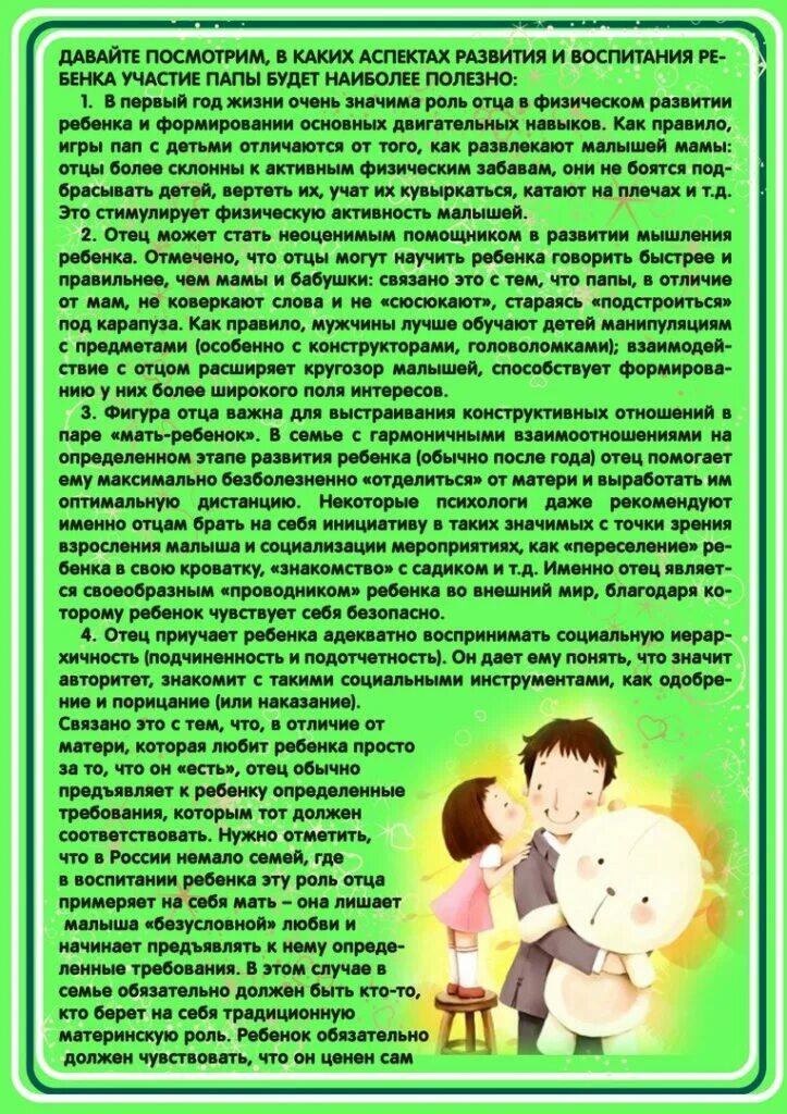 Воспитание детей пример из жизни Роль отца в воспитании ребенка, отличия воспитания сына и дочери