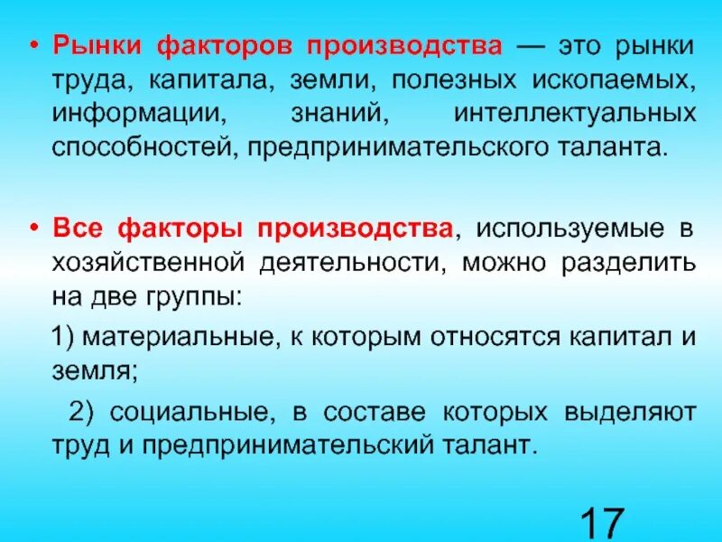 Полезные ископаемые это труд капитал