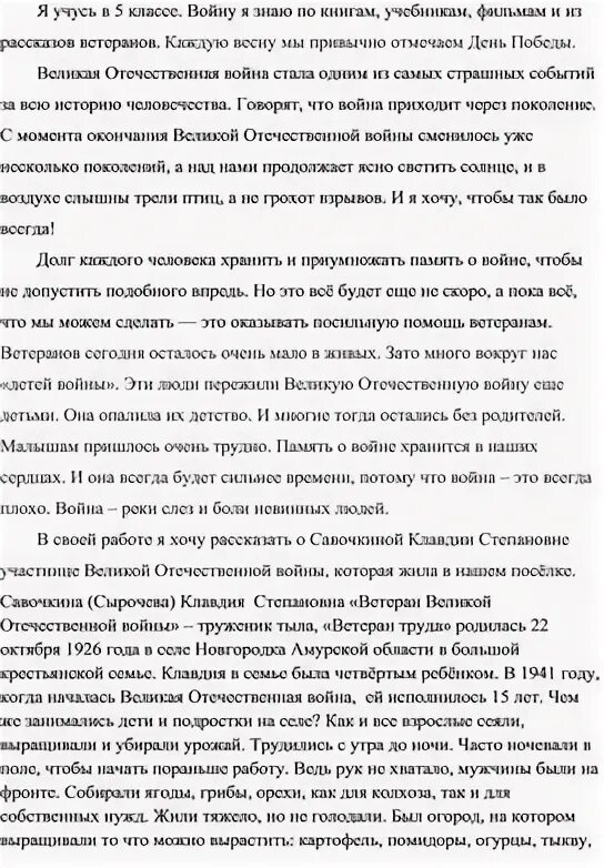 Сочинение мы помним. Сочинение мы помним