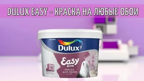 Краска easy