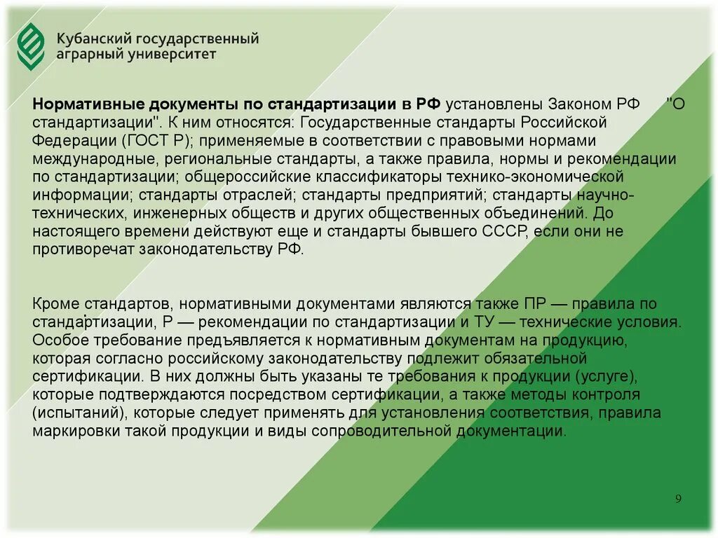 Свойства нормативный документ. Стандартизация и сертификация продукции растениеводства. Документы по стандартизации. Нормативные документы по стандартизации в РФ. Нормативными документами по стандартизации в РФ являются.