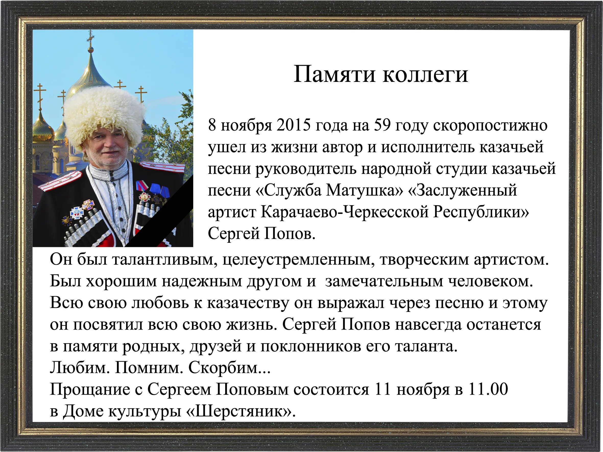 Слова прощание с человеком. Некролог. Текст некролога. Некролог в газете. Некролог образец.