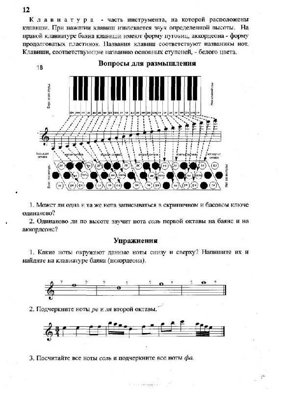 Таблица буквенно-цифровых аккордов для баяна. Левая рука аккордеона схема. Самоучитель на баяне. Аккорды на баяне. Аккорды на баяне правая