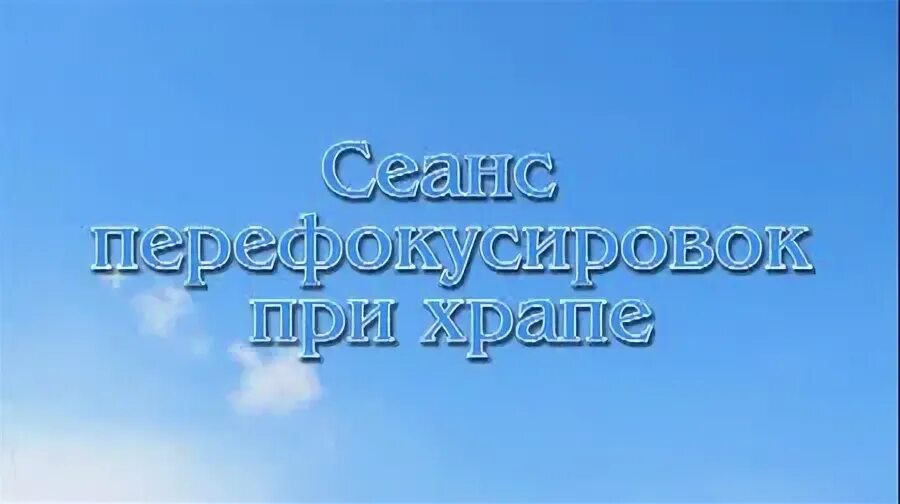 Лечебные сеансы ориса. Орис лечебные сеансы. Лечебные сеансы Ориса от всех видов болей.