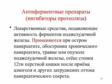 Повышение активности микросомальных ферментов
