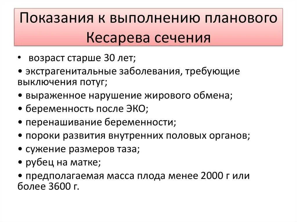 Кесарево беременности плюсы. Кесарево сечение показания при беременности. Показания для кесарева сечения при беременности. Показания к операции кесарево сечение. Показания к кесареву сечению.