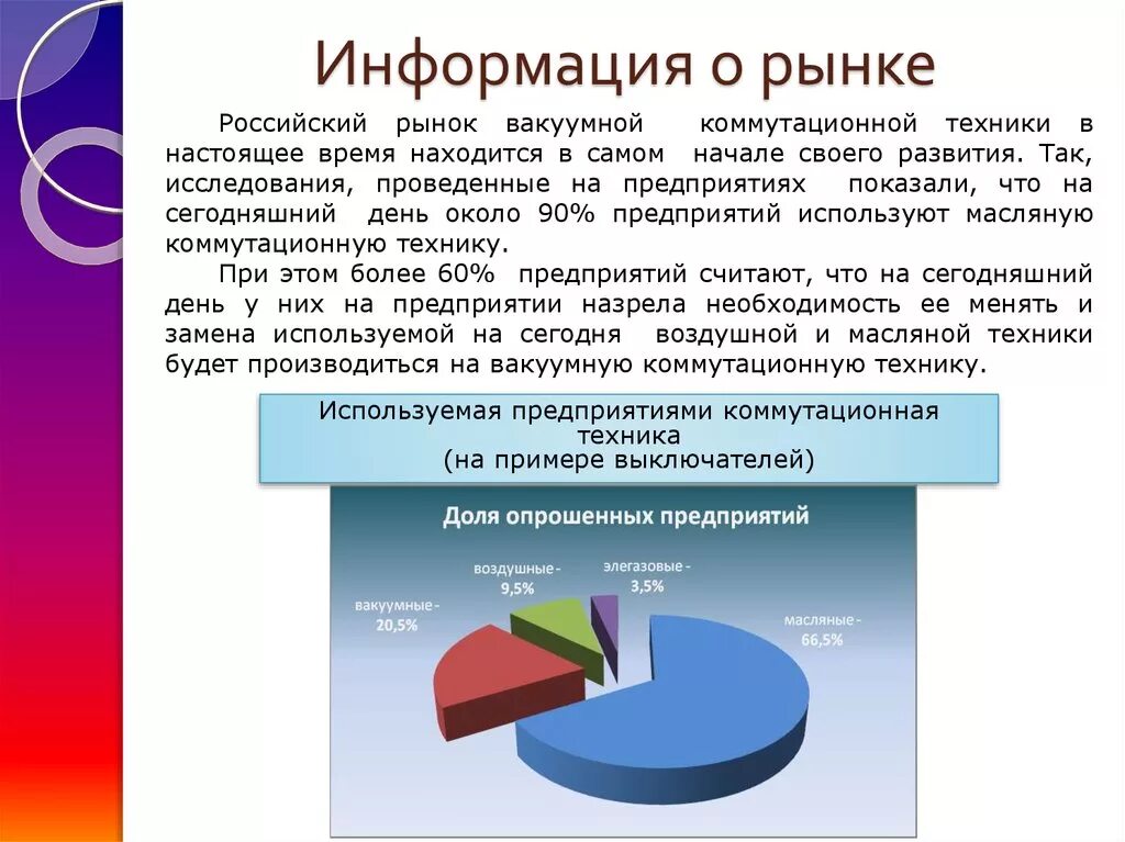 Организации на рынке информации. Рынок информации. Сведения о рынке. Сообщение что такое рынок. Специальная информация о рынке.