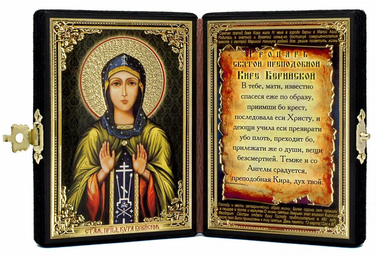 именины киры. открытки с именинами. преподобная марина берийская 13 марта. поздравления с днём ангела фаины. поздравления с днём ангела.