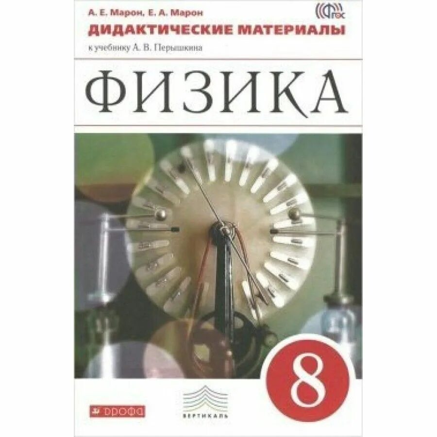 Физика 8 дидактические материалы марон. Физика 8 класс дидактические материалы. Рабочая тетрадь по физике 8 класс Марон зелёный.